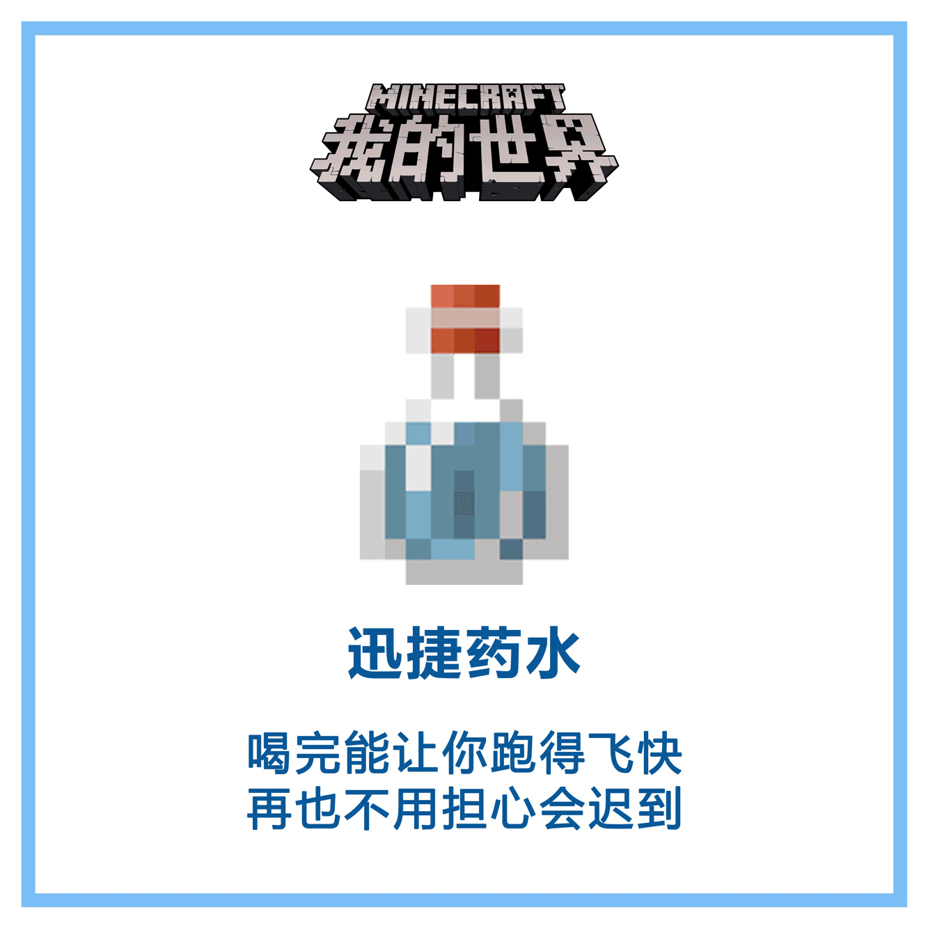 【游戏】截图看看你能获得《我的世界》里哪种药水的超能力！