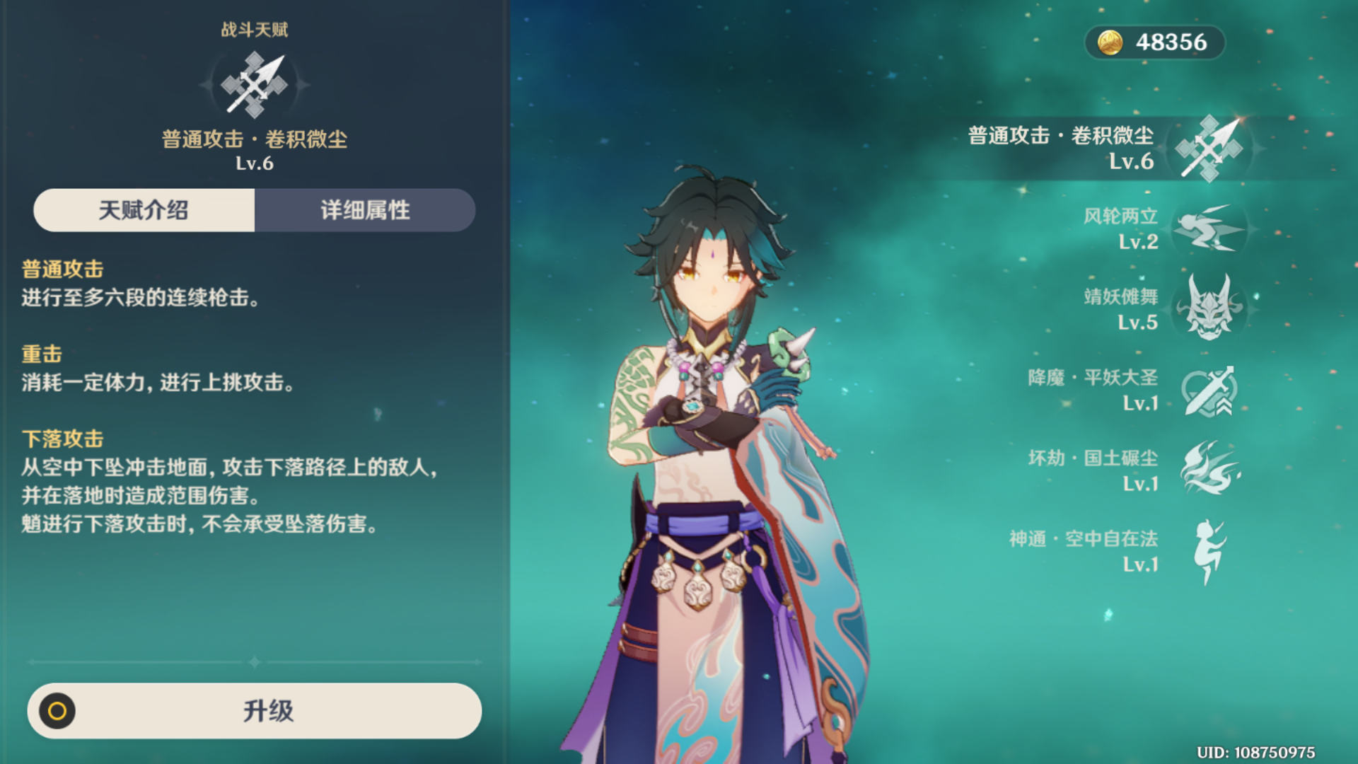 魈的天赋突破 - 原神综合 | taptap 原神社区