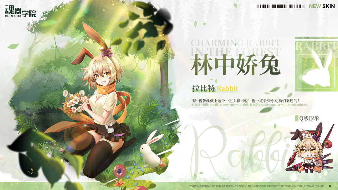 【皮肤上新】碧萝丝戴上这个一定会很可爱！也一定会受小动物们欢迎的！