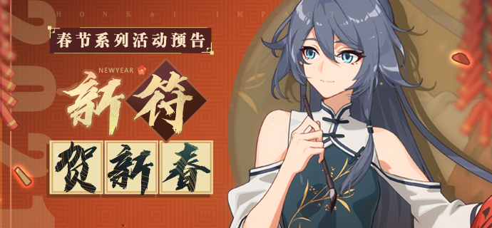 活动预告 | 新春活动第二弹：新春小铺开启，神州漂流记，起航！