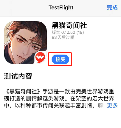 《黑猫奇闻社》iOS用户测试参与指南 - 第8张