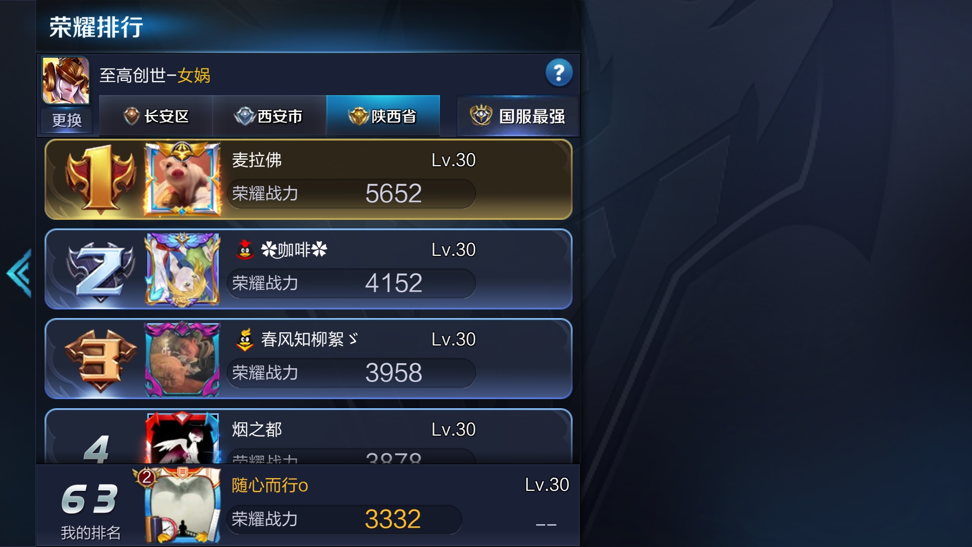 分享一下手机截图里的王者 - 王者荣耀开黑交友 | taptap 王者荣耀