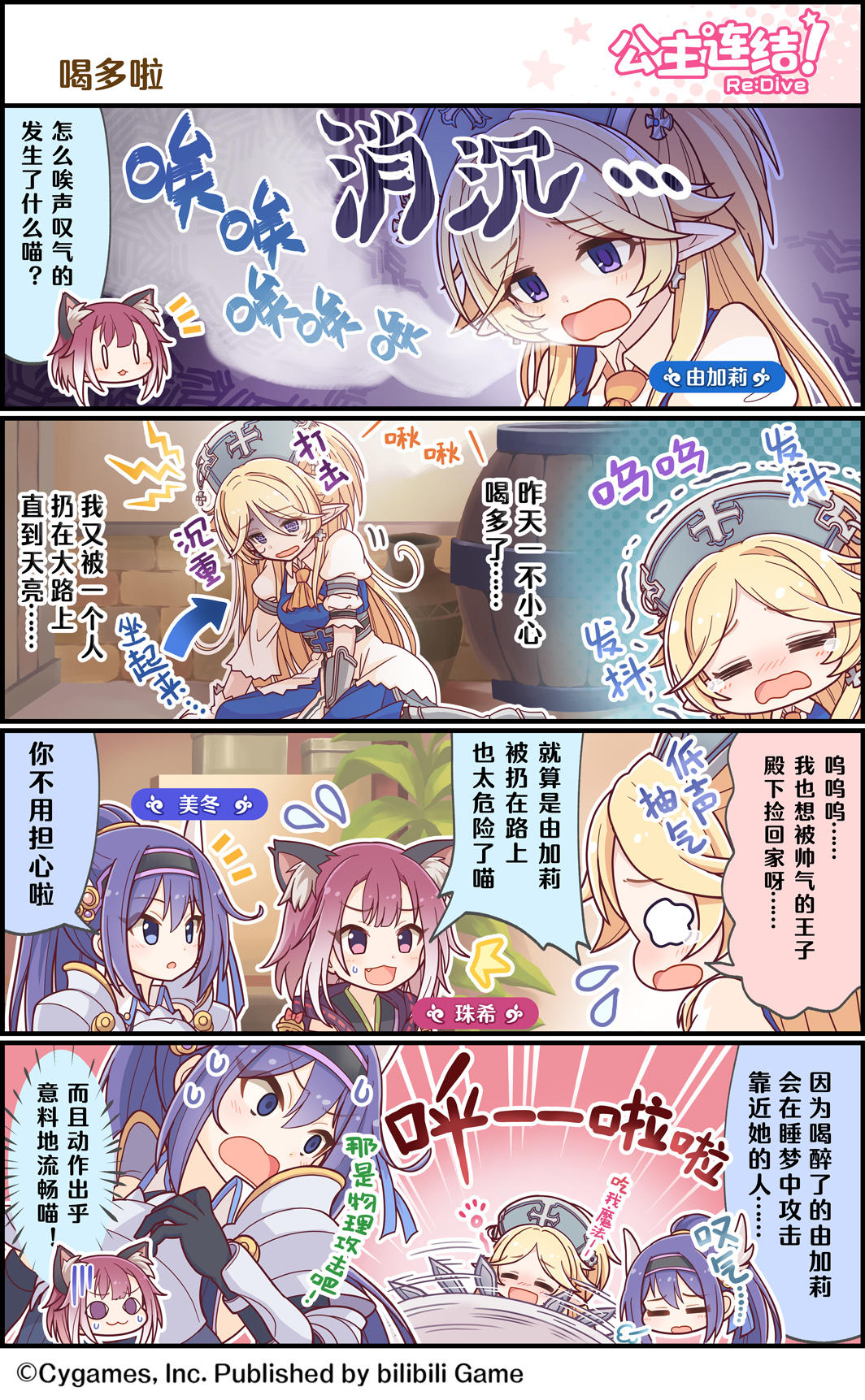 四格漫画更新——「喝多啦」