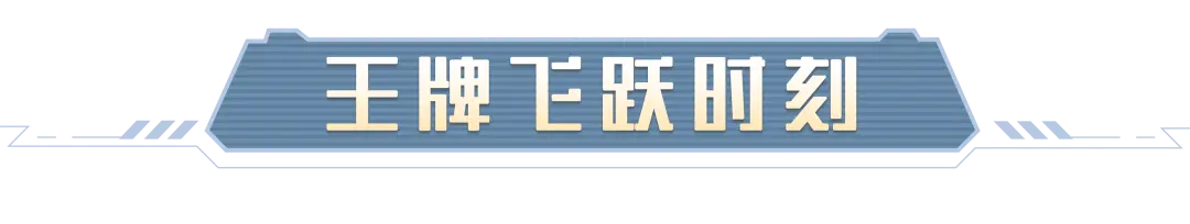 【新玩法揭秘】飞🤺飞🤺飞🤺！六月一起来限时玩法“飞跃天际”，呜呼起飞！|王牌竞速 - 第15张