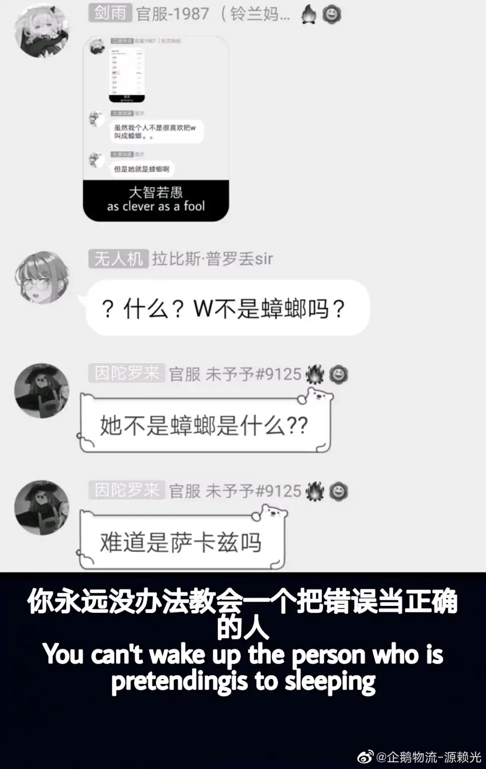 刚刚看到的 话说现在还有人认为w是蟑螂的 明日方舟闲聊杂谈 Taptap 明日方舟社区