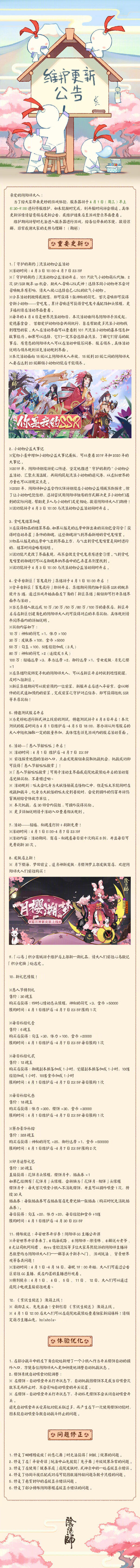 ☆4月1日维护更新公告☆ ​​​​
