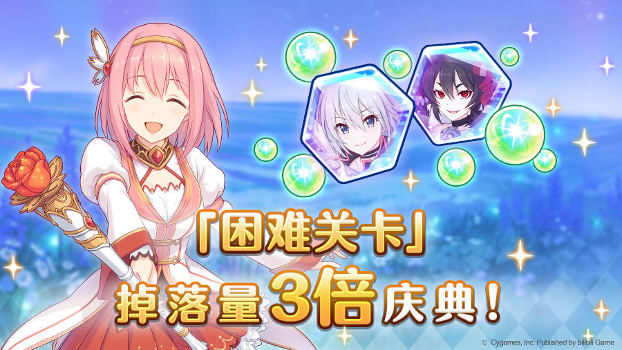 【夏日庆典活动】「困难关卡」掉落量3倍庆典！