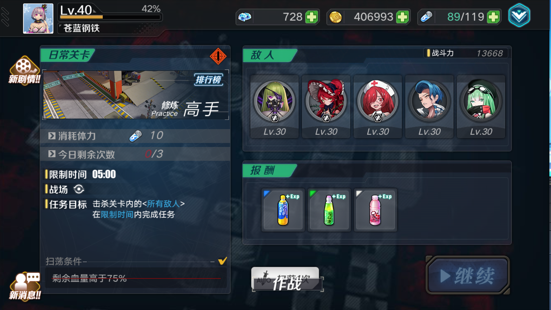 钢铁魔女：成就真正的钢铁之道！