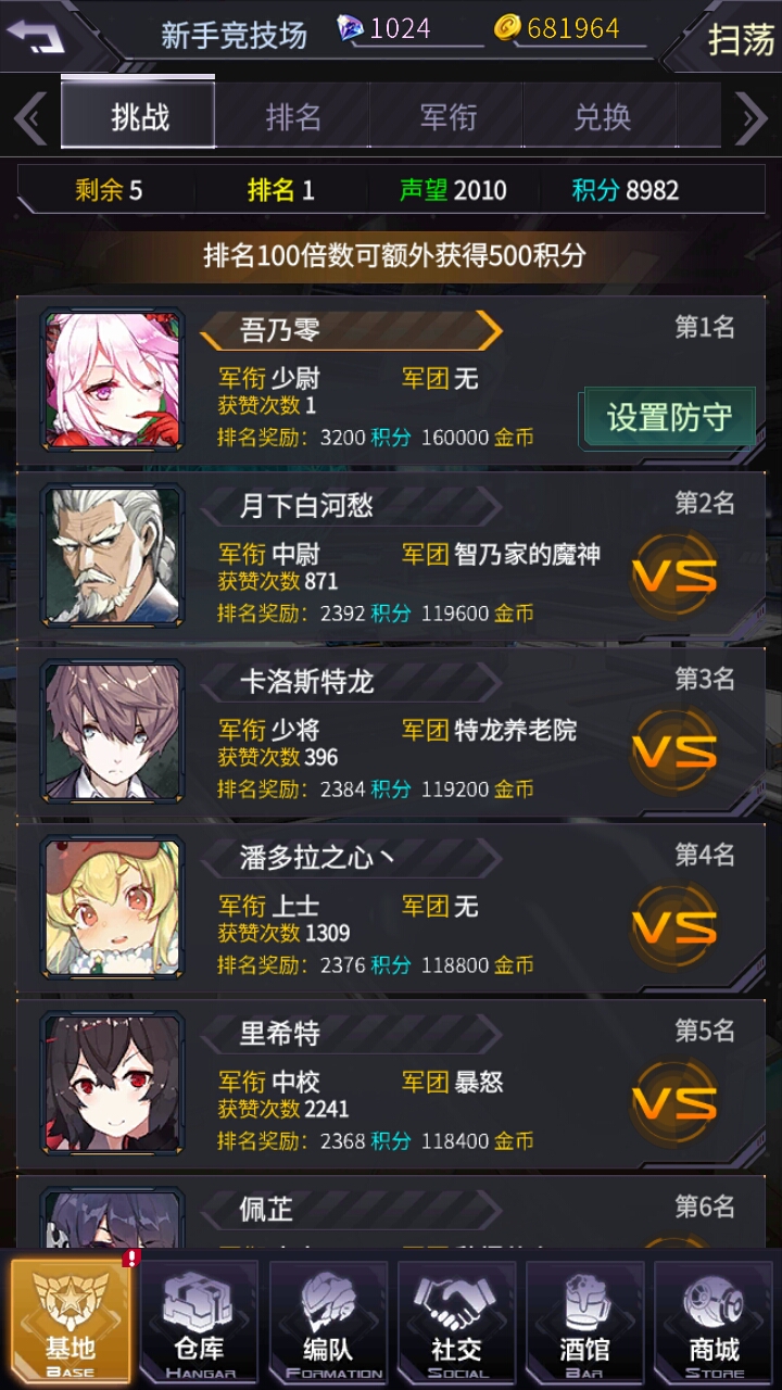 机甲突然智商爆表侥幸打上第一名！！嘤嘤嘤人家也有赞了- 机动战队大 