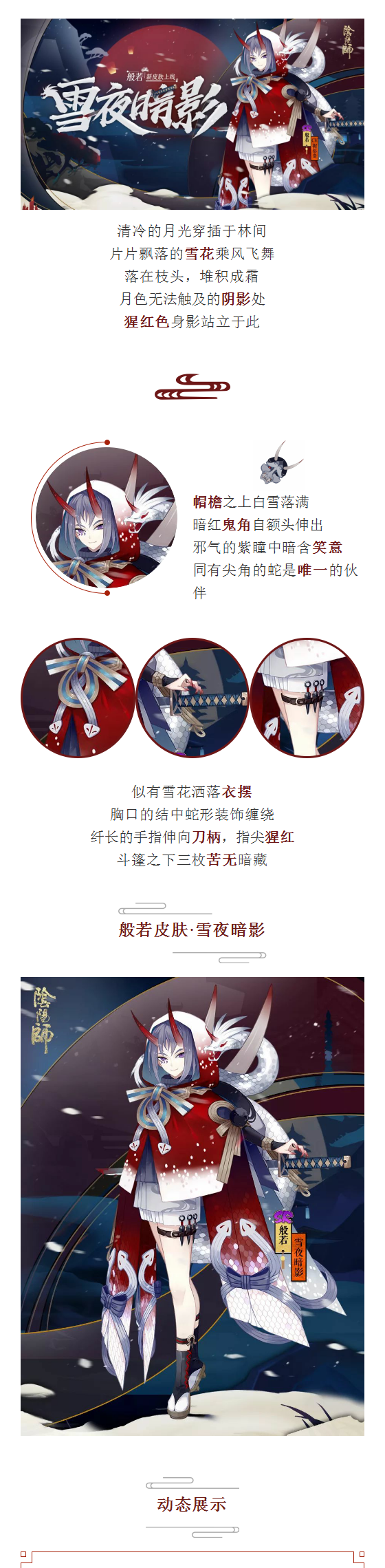 新皮肤情报 白雪纷飞，小红帽出现～