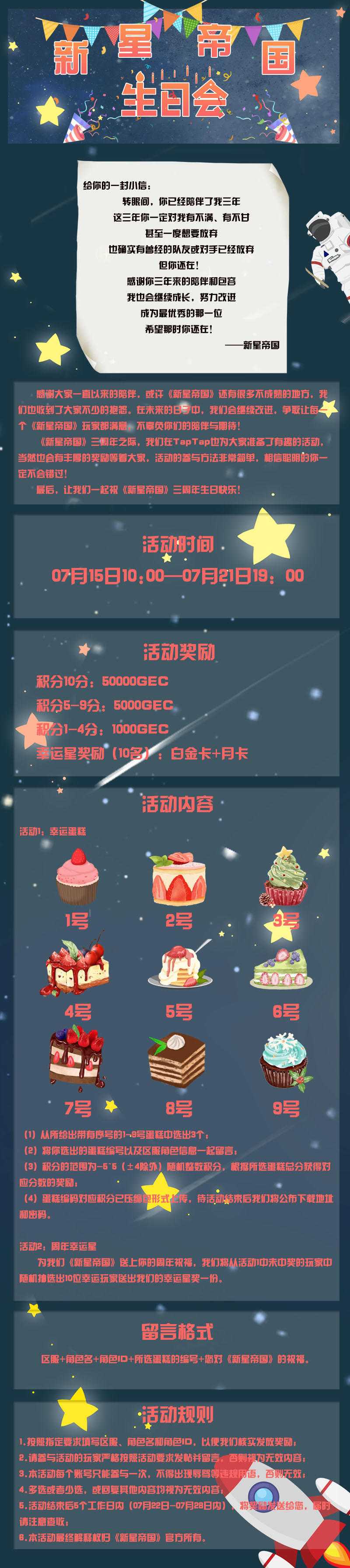 特别活动——《新星帝国》三周年生日会