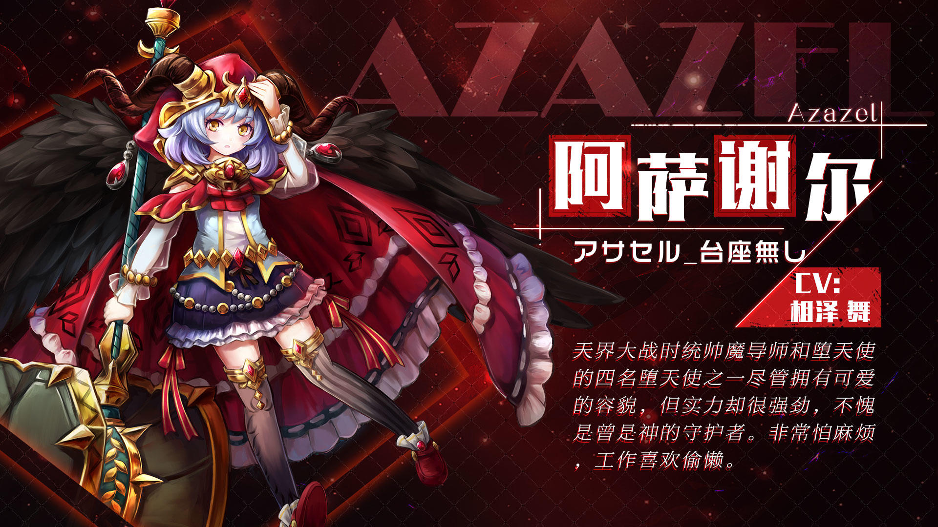 《次元影像》女神：阿萨谢尔