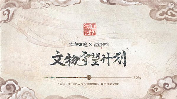 多彩敦煌！大话玩家复刻的敦煌文物原来长这样