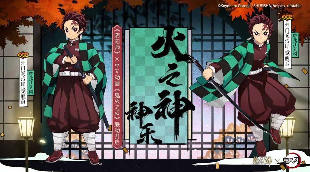 联动情报站 | 带着鬼的剑士，灶门炭治郎到访！