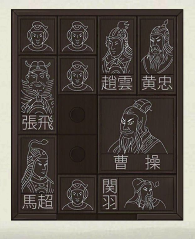 密室逃脱绝境系列3华容道怎么过 华容道图文全攻略