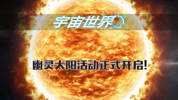 《宇宙世界》周常活动公告(4/26-5/4)