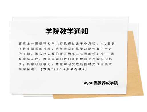 「Vyou偶像养成学院」开讲啦！！！