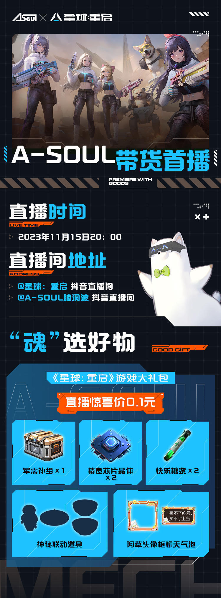 iOS预下载已开启！A-SOUL“魂”选好物通通0.1元！