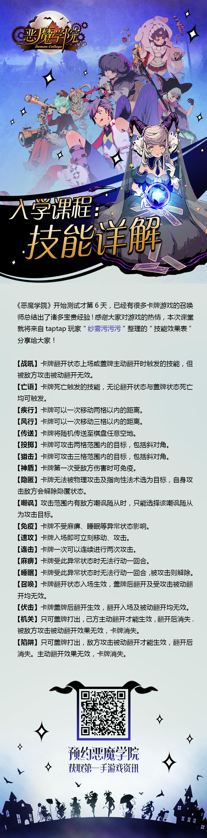 《恶魔讲堂第三课》技能说明详解，快来瞧一瞧看一看！