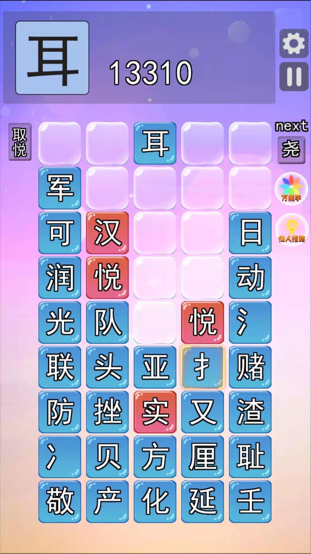 趣味汉字