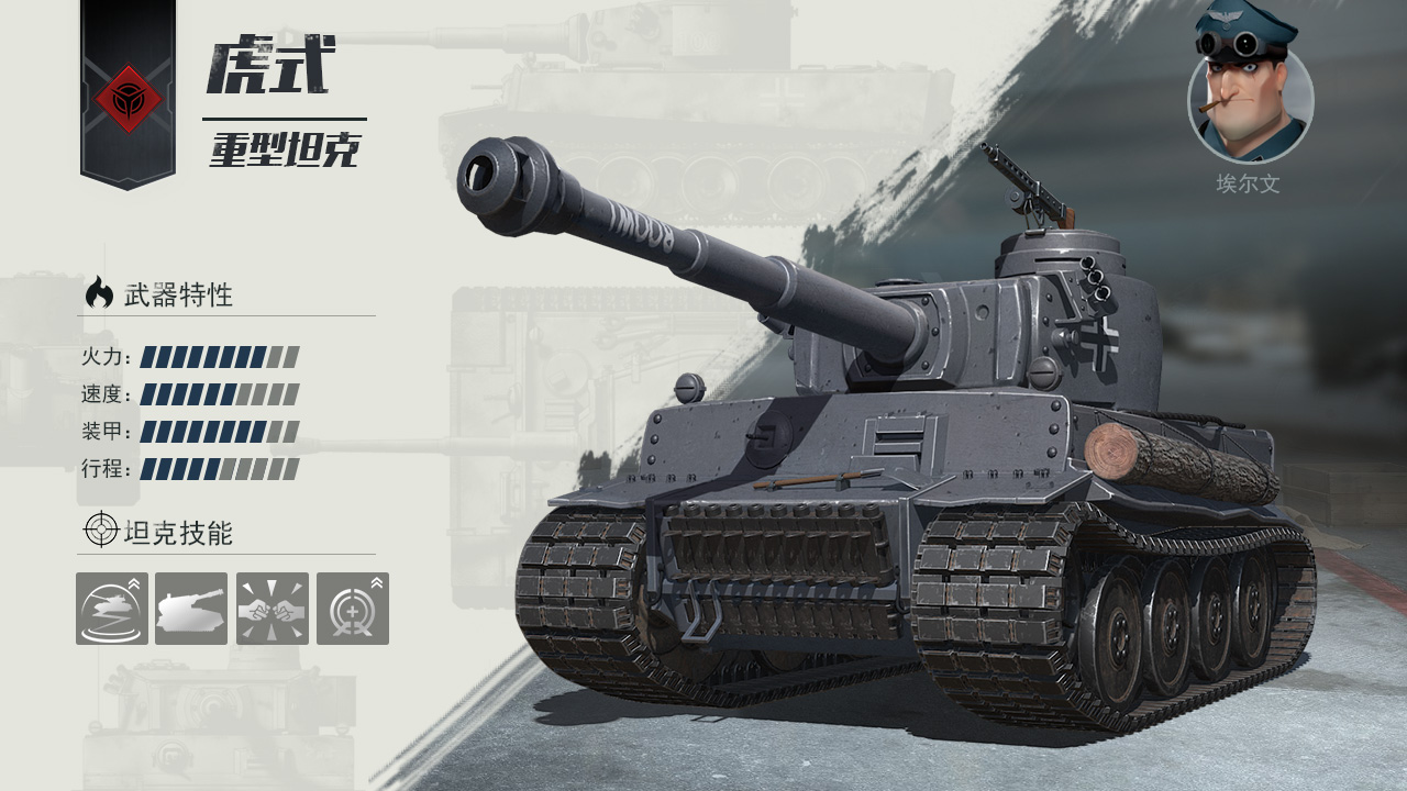 【軍武檔案】縱橫四野的德系王牌，虎式重型坦克！|戰爭公約 - 第1張