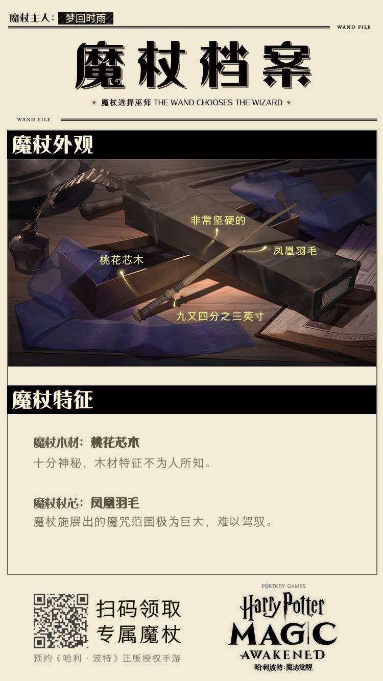 魔杖 木材学 完整版 哈利波特 魔法觉醒巫师集结 Taptap 哈利波特 魔法觉醒社区