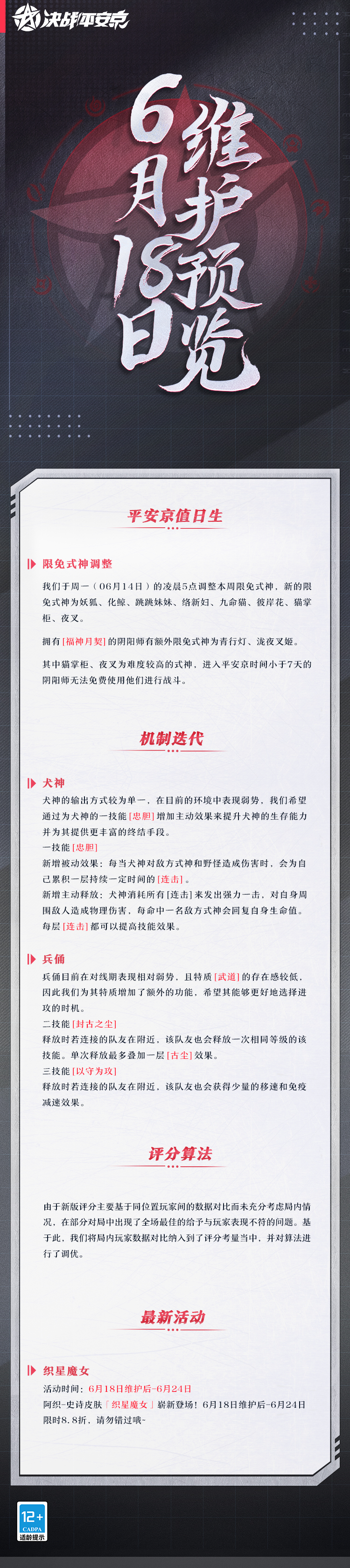 ☆维护预览☆ - 决战！平安京综合 TapTap 决战！平安京社区