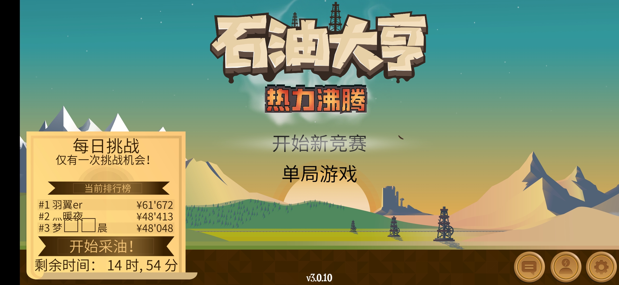 玩不玩不重要,先占坑 - 石油大亨(测试服)综合 | taptap 石油大亨