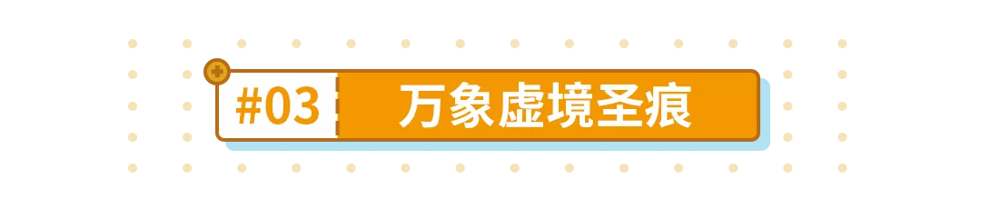 【转载】最强总结，究极详细！带你看懂锻造圣痕里的弯弯绕绕|崩坏3 - 第22张