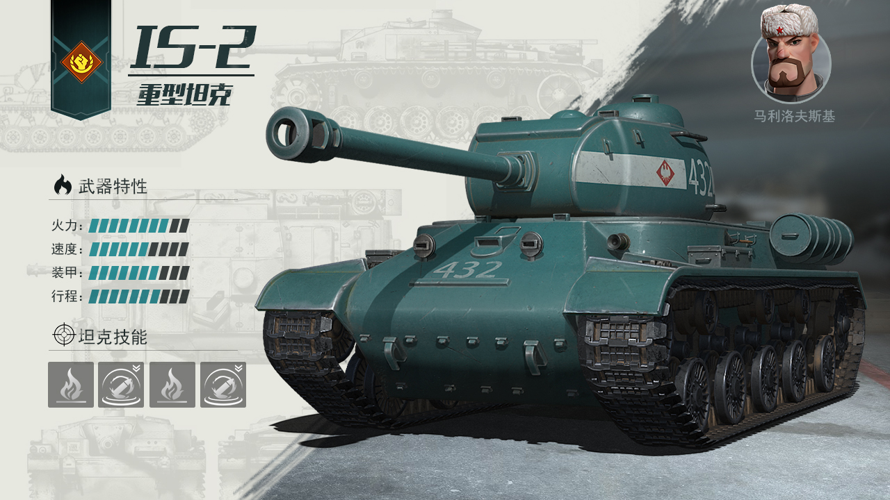 【军武档案】终结战争的利器，IS-2重型坦克|战争公约 - 第1张