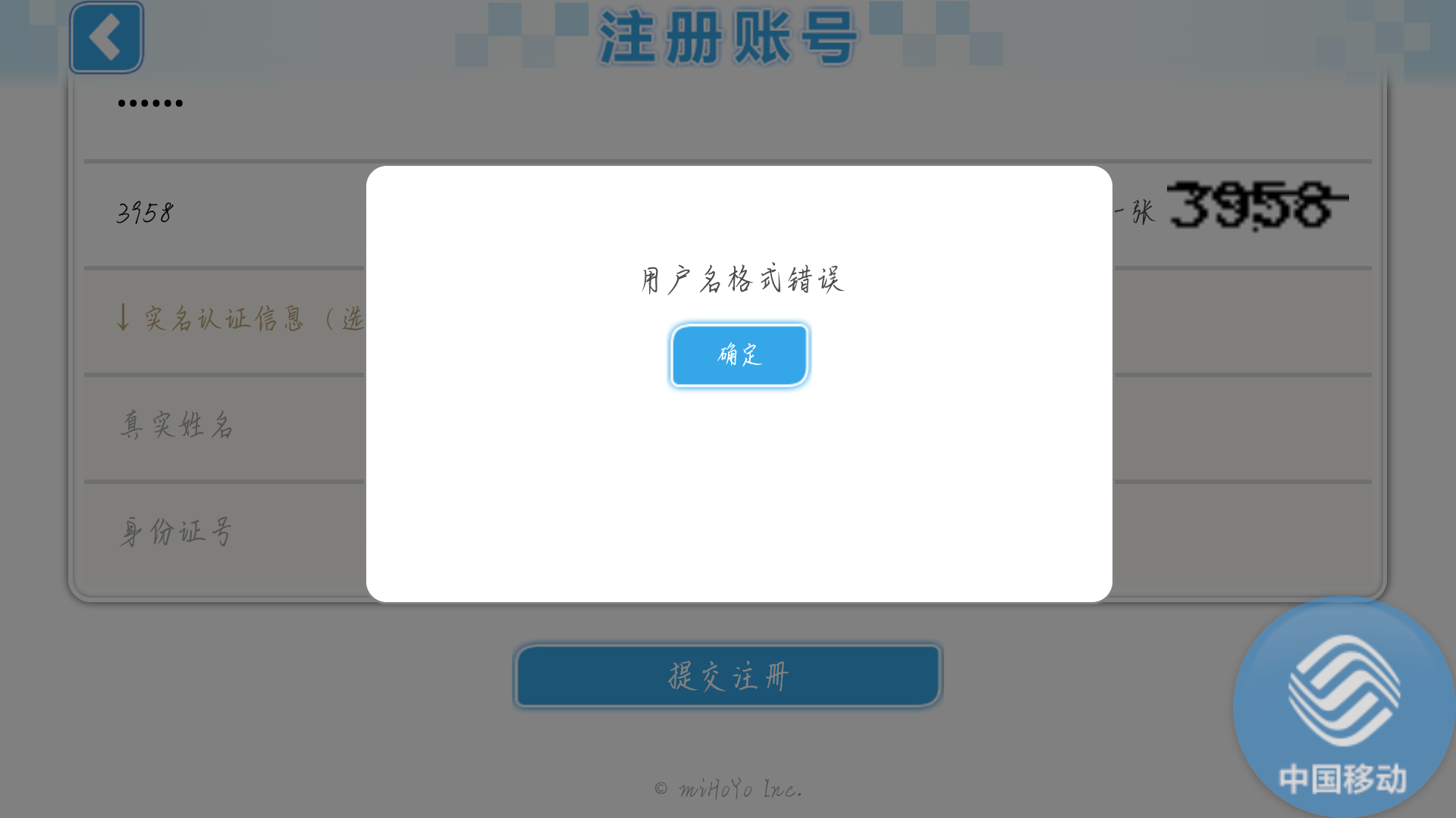 为什么我的用户名格式不对
