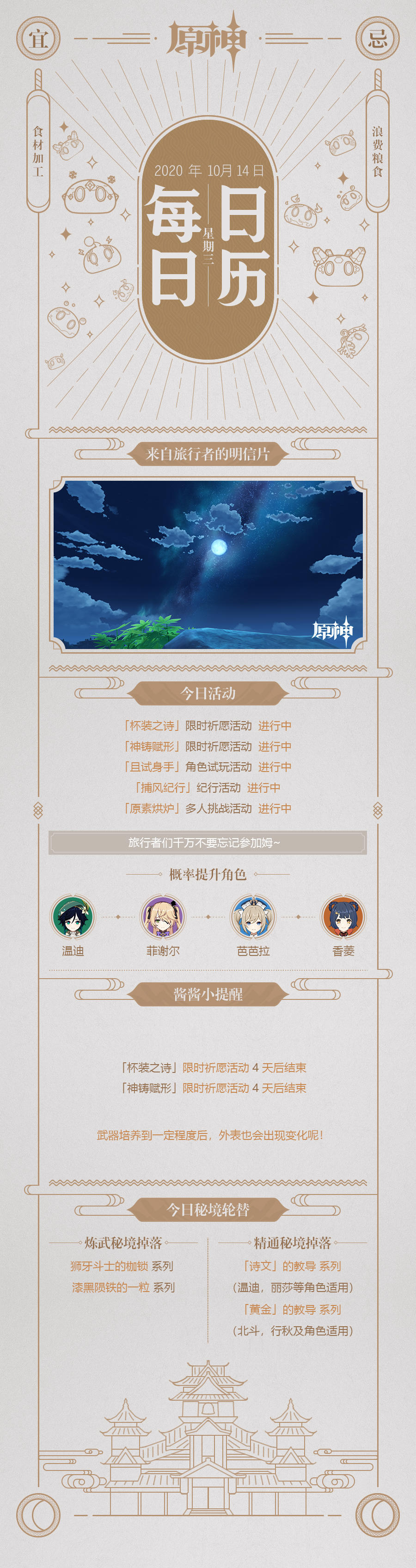 【10/14 星期三】酱酱的每日日历（每天更新姆！）