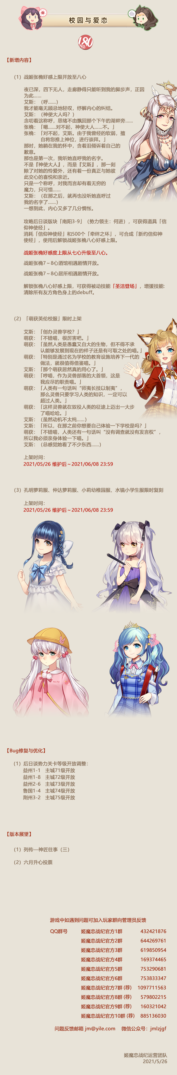 No 180 校园与爱恋 姬魔恋战纪 姬魔恋战纪更新公告 Taptap 姬魔恋战纪社区