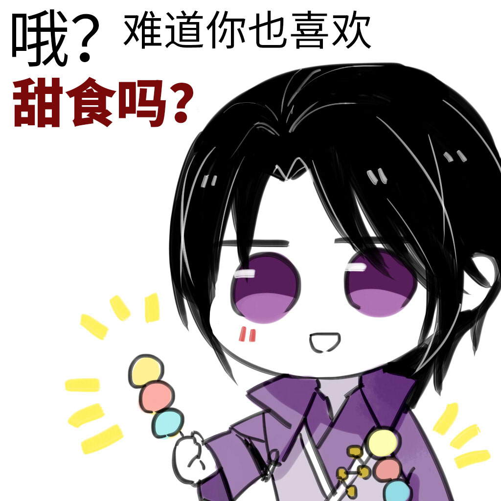 【自制表情包】端木澄:不要你觉得,要我觉得~ - 天谕同人 | taptap