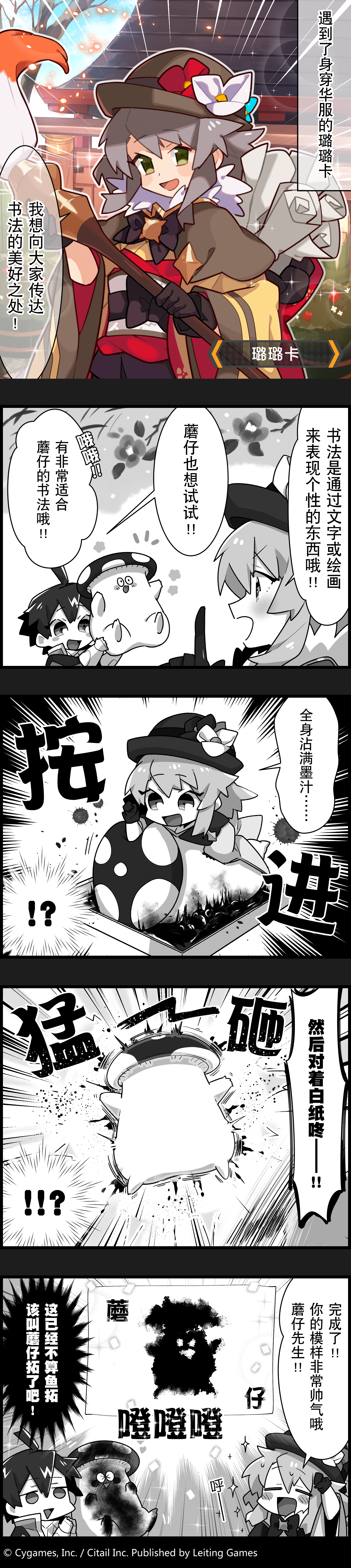【弹射小世界】第29话 用蘑仔写书法！