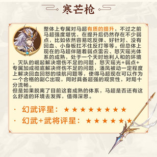 玩家攻略 | 第三批专武技能＆对应武将强度分析