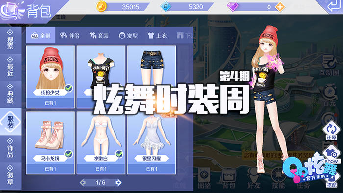 【炫舞时装周】第4期 街头潮流散装搭配