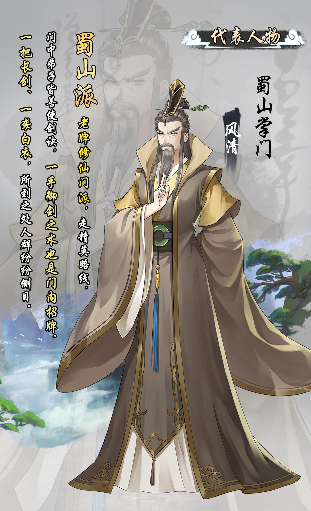 【门派介绍】御剑之术—蜀山派