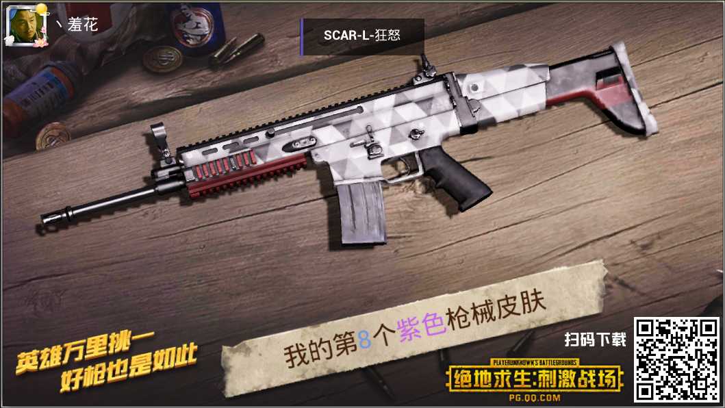 我都有四个scar狂怒了,能回收不