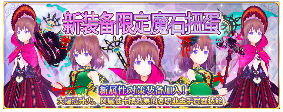 风属性魔法杯【新装备扭蛋】【渐进扭蛋】开启啦！