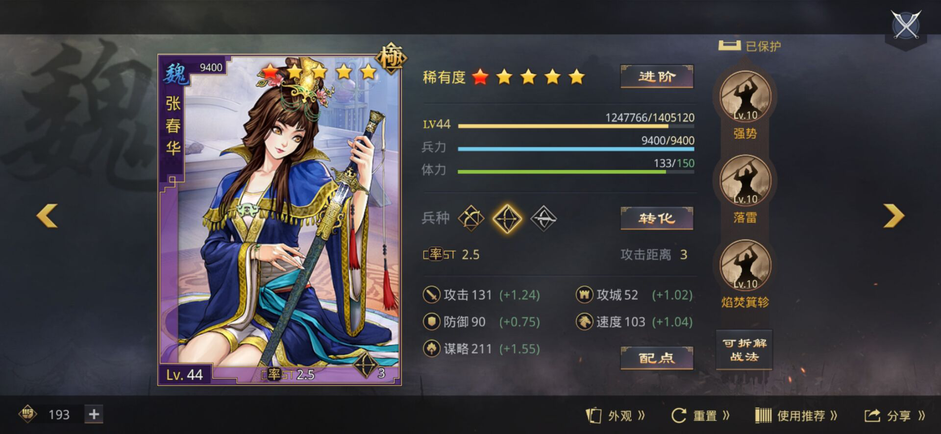 今日话题：一位刚配好战法的主公想向各位请教一下，张春华战法这么配可不可行？