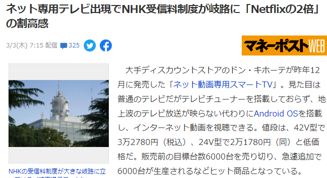 拒绝NHK高额电视信号费日本知名商店网络视频专用电视受热捧- 游戏- TapTap