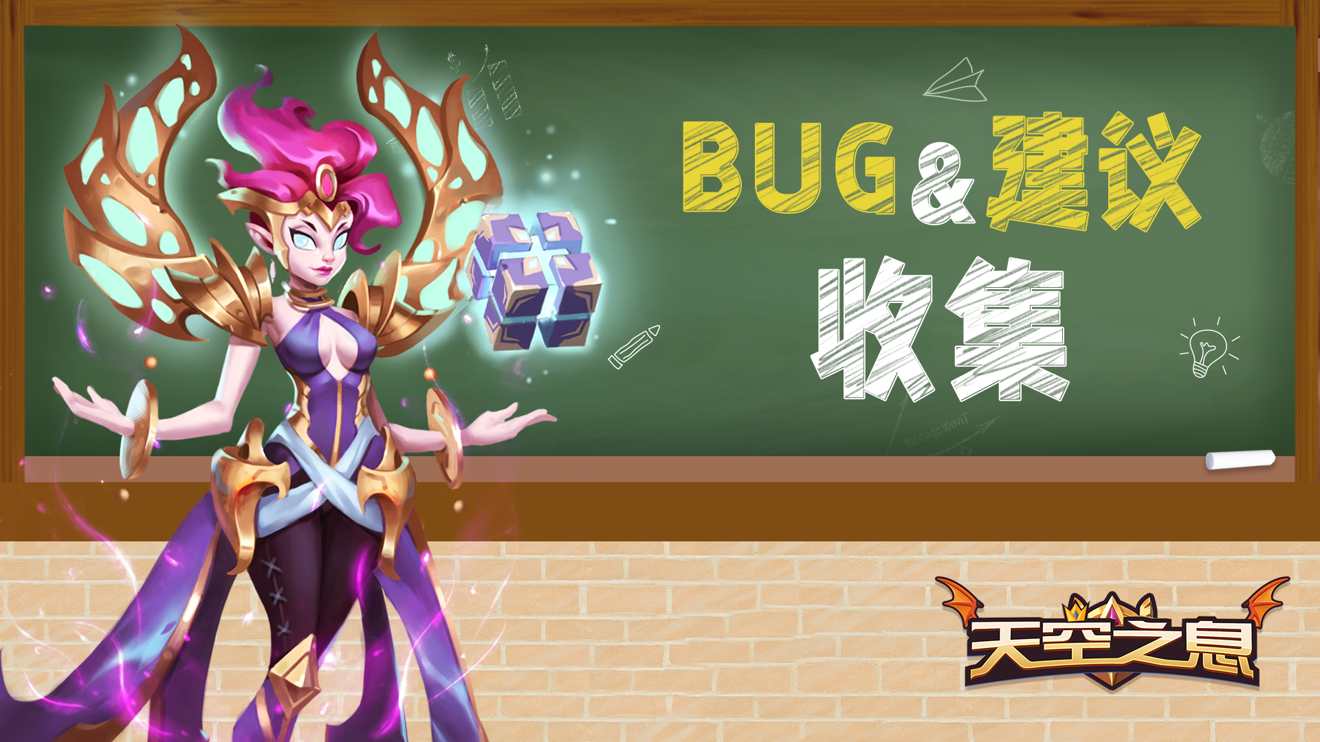 【活动公告】BUG&建议收集贴