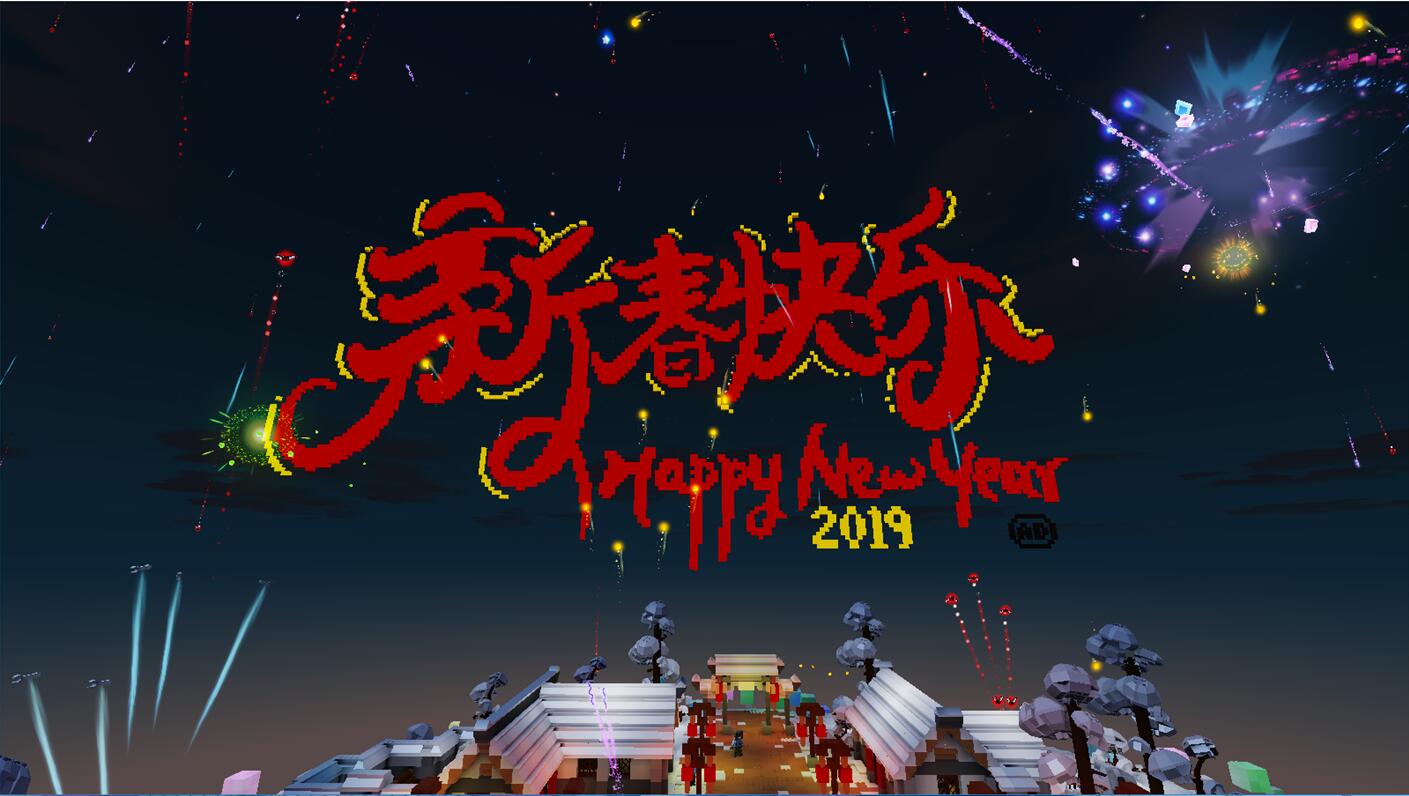 【乐高无限】祝大家新年快乐