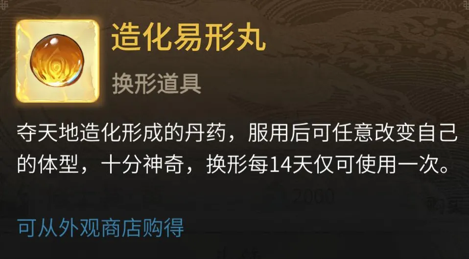 更新公告丨转体型功能正式上线！你准备好转哪个体型了吗？