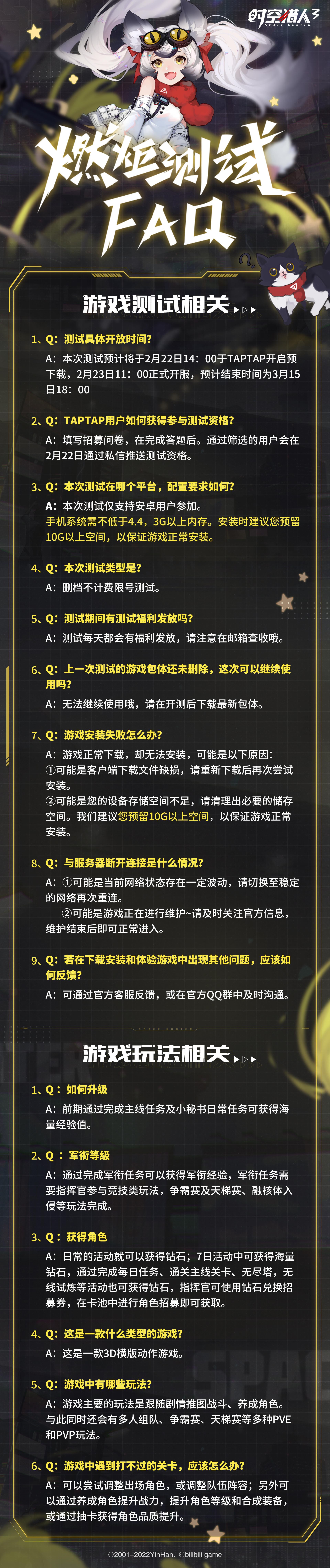 《时空猎人3》燃炬测试 FAQ