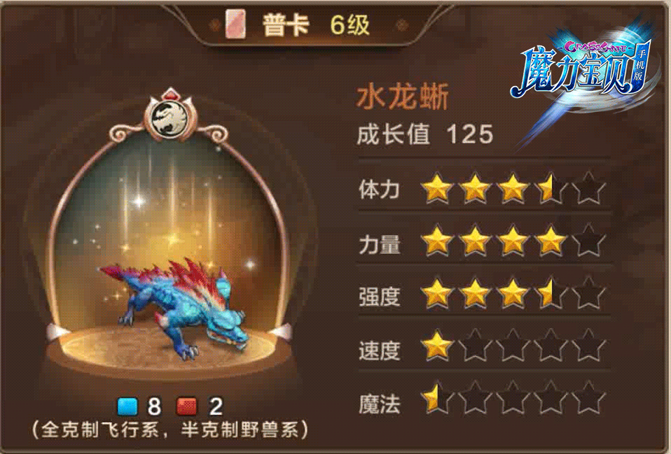 《魔力宝贝手机版》一群个性战宠来与你相见啦（前篇）