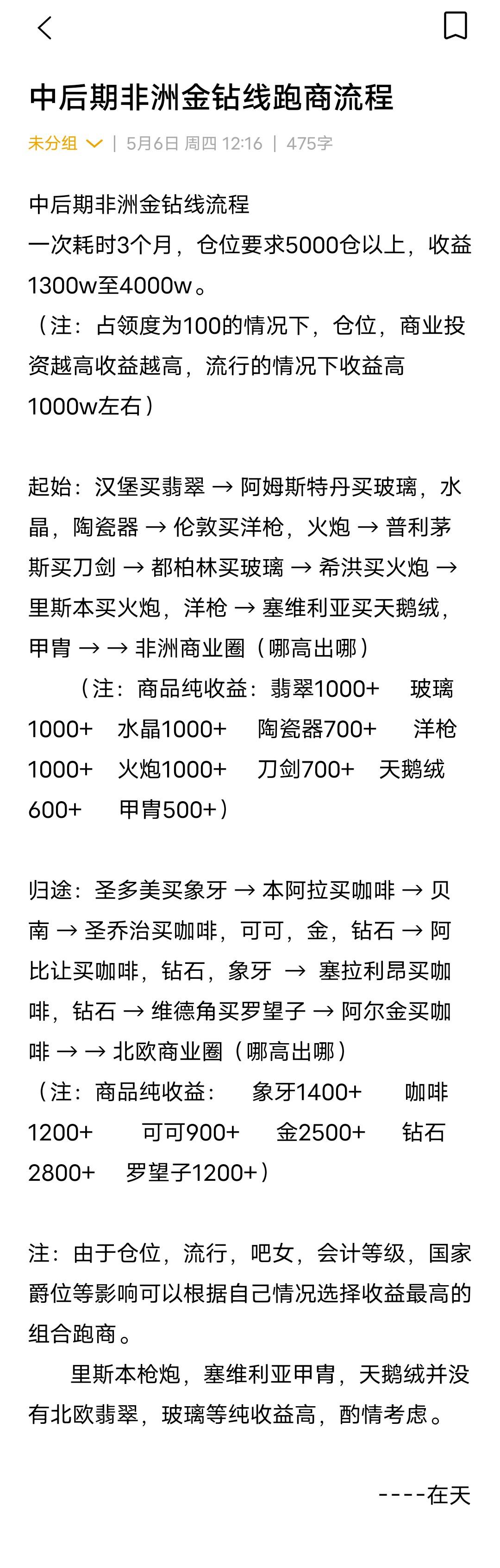 中后期非洲金钻线跑商流程