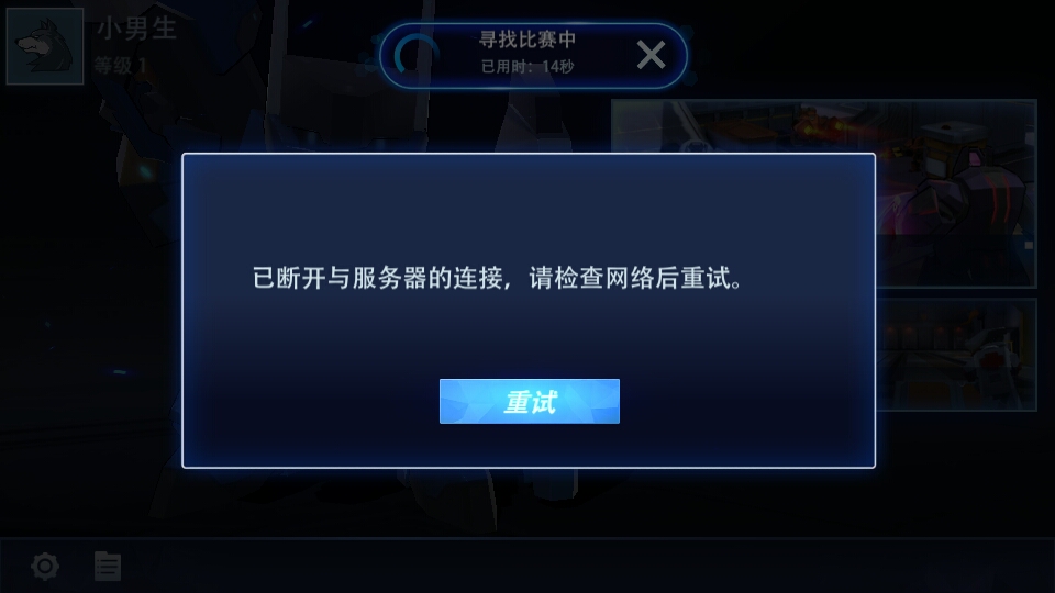 一直显示已断开与服务器的连接请检查网络后重试