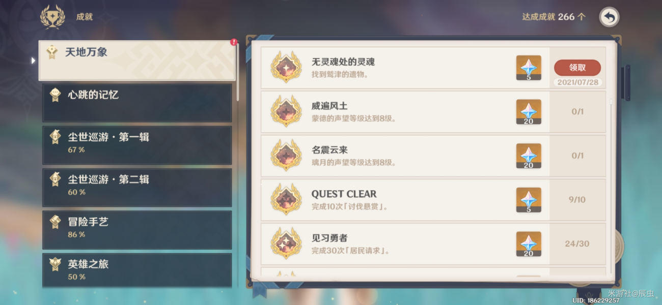 （搬运/侵删） 隐藏任务，成就——[无灵魂处的灵魂]